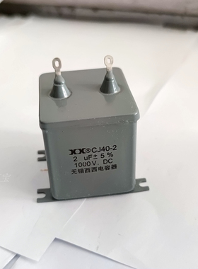 直流铁壳金属化纸介电容器CJ40-2 2UF电压1000VDC带底座无锡西西