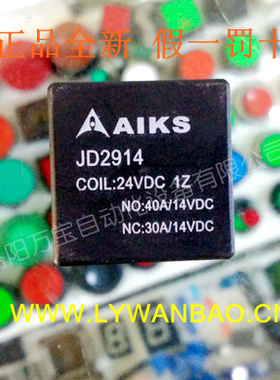 AIKS爱克斯汽车继电器JD2914-1Z 5脚40A电动汽车控制器用24VDC