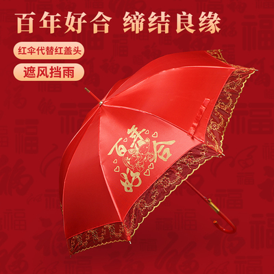 结婚用品新娘出门大红伞喜庆婚伞婚庆红色全自动亮片长柄伞晴雨伞