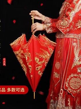 结婚红伞婚伞新娘伞红色出嫁伞婚庆用中式婚礼陪嫁出门红雨伞喜伞