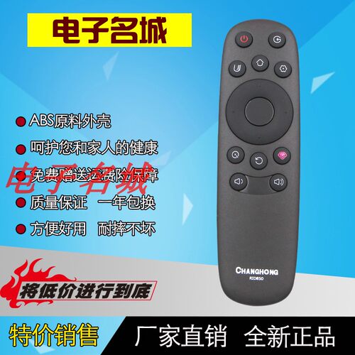 长虹液晶电视机遥控器 RID850 40U3 55E9600 43E9600 50E960 55U1