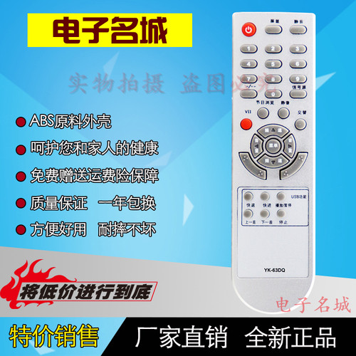 本店的遥控器都是厂家直销,节省中间经销商环节直接把优惠带给买家,能够让买家买到物美价廉的产品!我们保证每个型号在发货前都会严格的进行每个按键的测试,不会出现按键不灵，外壳破损等现象。保证七天无理由退货，一年包换！所以请买家放心购买!