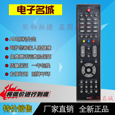 长虹电视机遥控器RP57H PT42638NHDX ITV50738 42738PT50639 38X