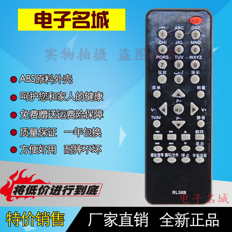 本店的遥控器都是厂家直销,节省中间经销商环节直接把优惠带给买家,能够让买家买到物美价廉的产品!我们保证每个型号在发货前都会严格的进行每个按键的测试,不会出现按键不灵，外壳破损等现象。保证七天无理由退货，一年包换！所以请买家放心购买!