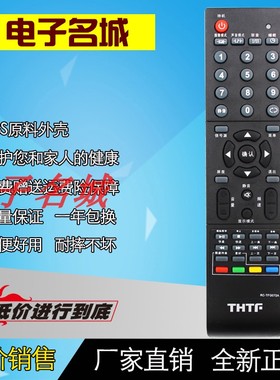 THTF清华同方遥控RC-TFG072A LE-42B90/40TL1600/32TL1600DA