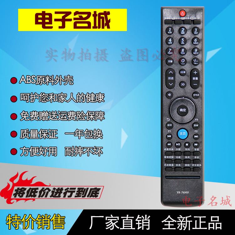 本店的遥控器都是厂家直销,节省中间经销商环节直接把优惠带给买家,能够让买家买到物美价廉的产品!我们保证每个型号在发货前都会严格的进行每个按键的测试,不会出现按键不灵，外壳破损等现象。保证七天无理由退货，一年包换！所以请买家放心购买!