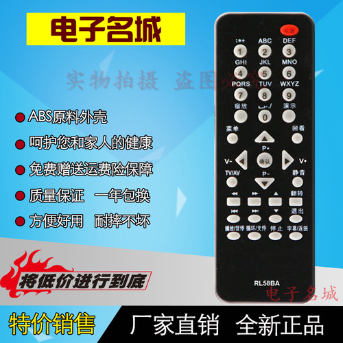 本店的遥控器都是厂家直销,节省中间经销商环节直接把优惠带给买家,能够让买家买到物美价廉的产品!我们保证每个型号在发货前都会严格的进行每个按键的测试,不会出现按键不灵，外壳破损等现象。保证七天无理由退货，一年包换！所以请买家放心购买!