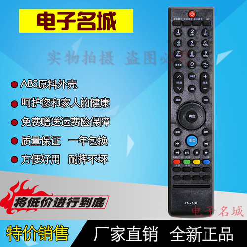 本店的遥控器都是厂家直销,节省中间经销商环节直接把优惠带给买家,能够让买家买到物美价廉的产品!我们保证每个型号在发货前都会严格的进行每个按键的测试,不会出现按键不灵，外壳破损等现象。保证七天无理由退货，一年包换！所以请买家放心购买!