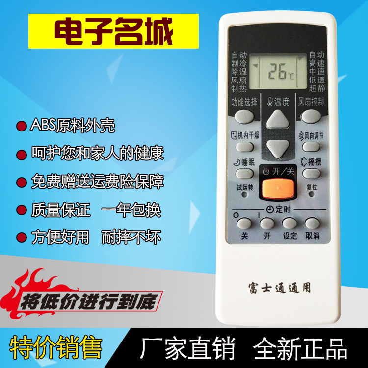 富士通空调万能遥控器AR-RCD1C RCE1C JE4 JE7 JE8 PV1PV2PV4通用