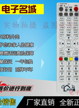 金网通网络高清机顶盒遥控器 金网通湖南户户通学习二合一型