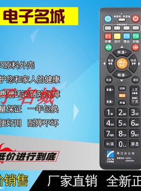 原装江苏有线 吴江分公司96296 数字电视遥控器 苏州机顶盒遥控器