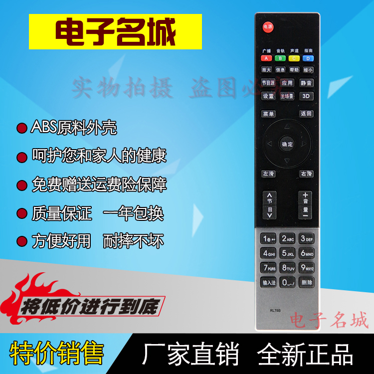 适用于长虹液晶电视遥控器RL78B RL78A 55A5000 3D42A4000/A3000I