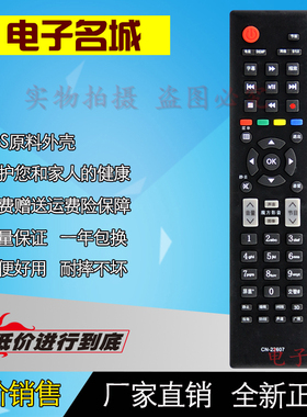 海信电视遥控器CN-22607 LED42EC110JD 32E 39EC110JD 42EC260JD
