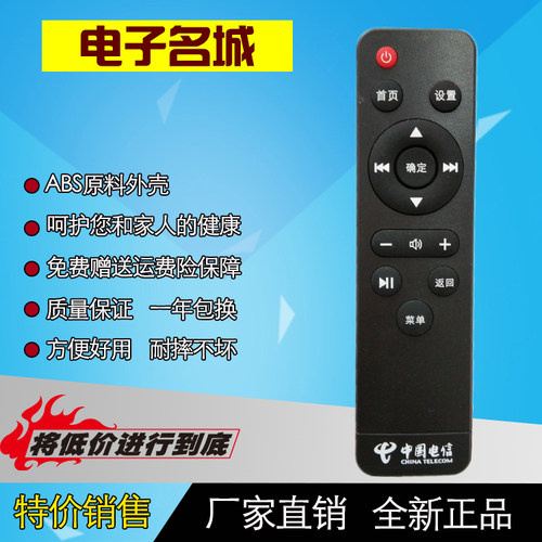 【特价】中国电信 数码视讯 Q5 4K超清IPTV智能网络机顶盒遥控器