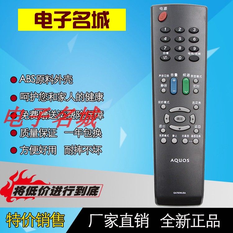 夏普液晶电视遥控器GA763WJSA GA921WJSA LCD-40E66A LCD-46E66A