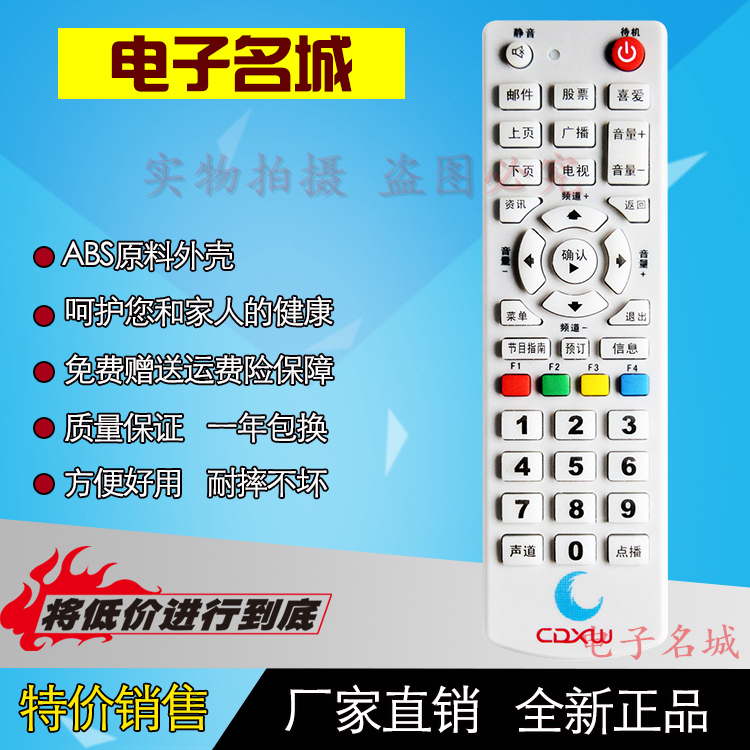 本店的遥控器都是厂家直销,节省中间经销商环节直接把优惠带给买家,能够让买家买到物美价廉的产品!我们保证每个型号在发货前都会严格的进行每个按键的测试,不会出现按键不灵，外壳破损等现象。保证七天无理由退货，一年包换！所以请买家放心购买!