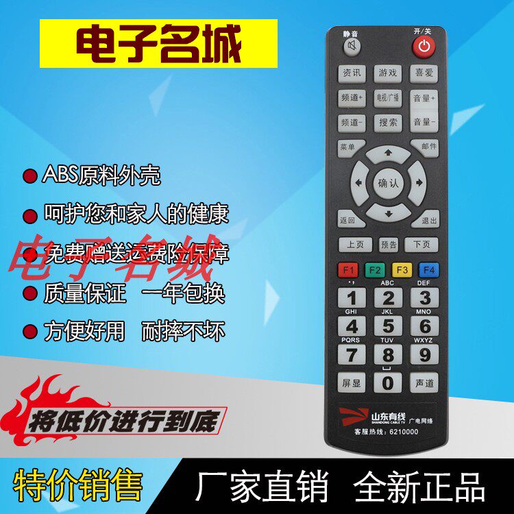 山东数字有线电视机顶盒遥控器广电网络天网视讯新视源淄博无学习