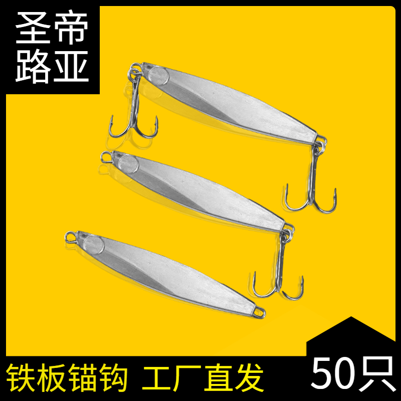 圣帝路亚路亚铁板饵血槽锚钩