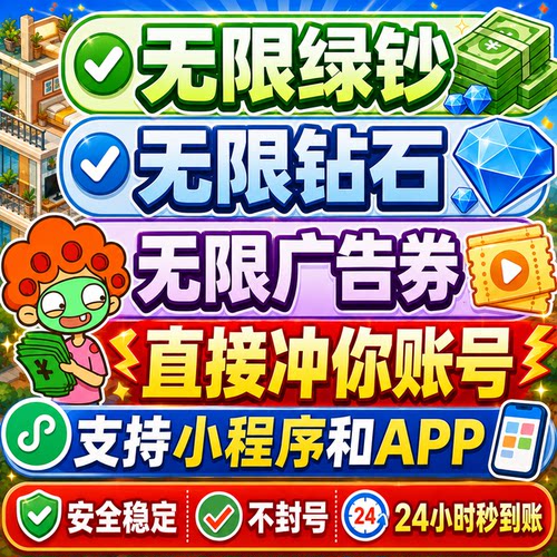 房东模拟器小程序无限钞票钻石广告券拼图碎片日暮湾直充不封号