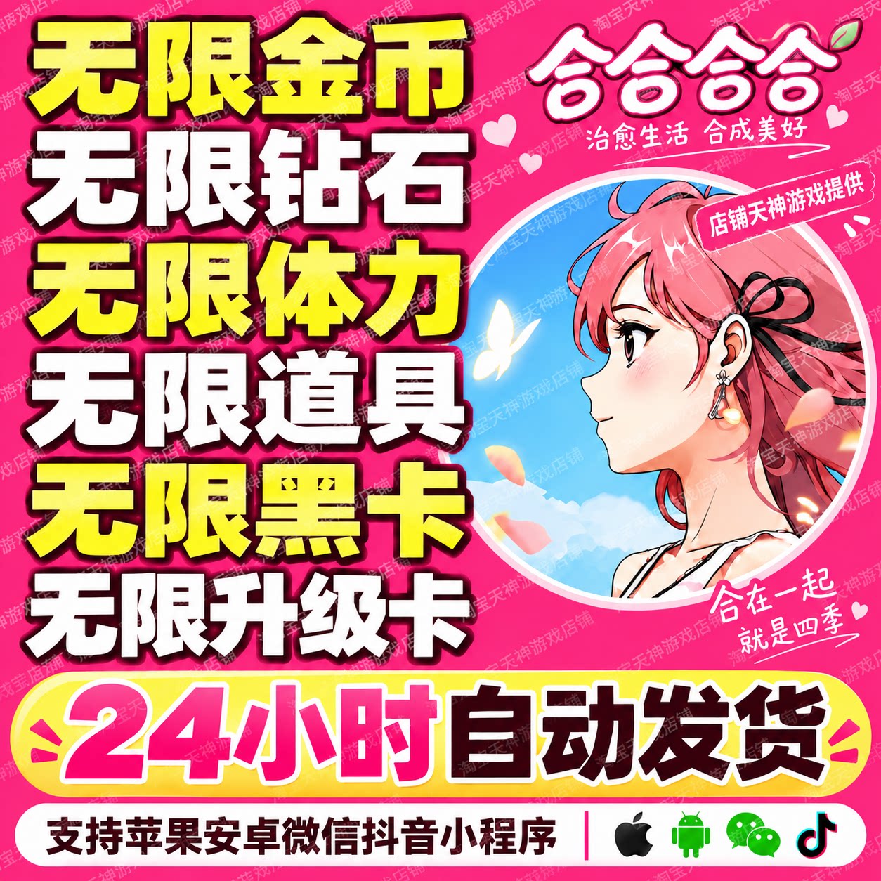 合合合合小程序金币钻石体力皮肤棋盘黑卡时间拆卡保留进度充值