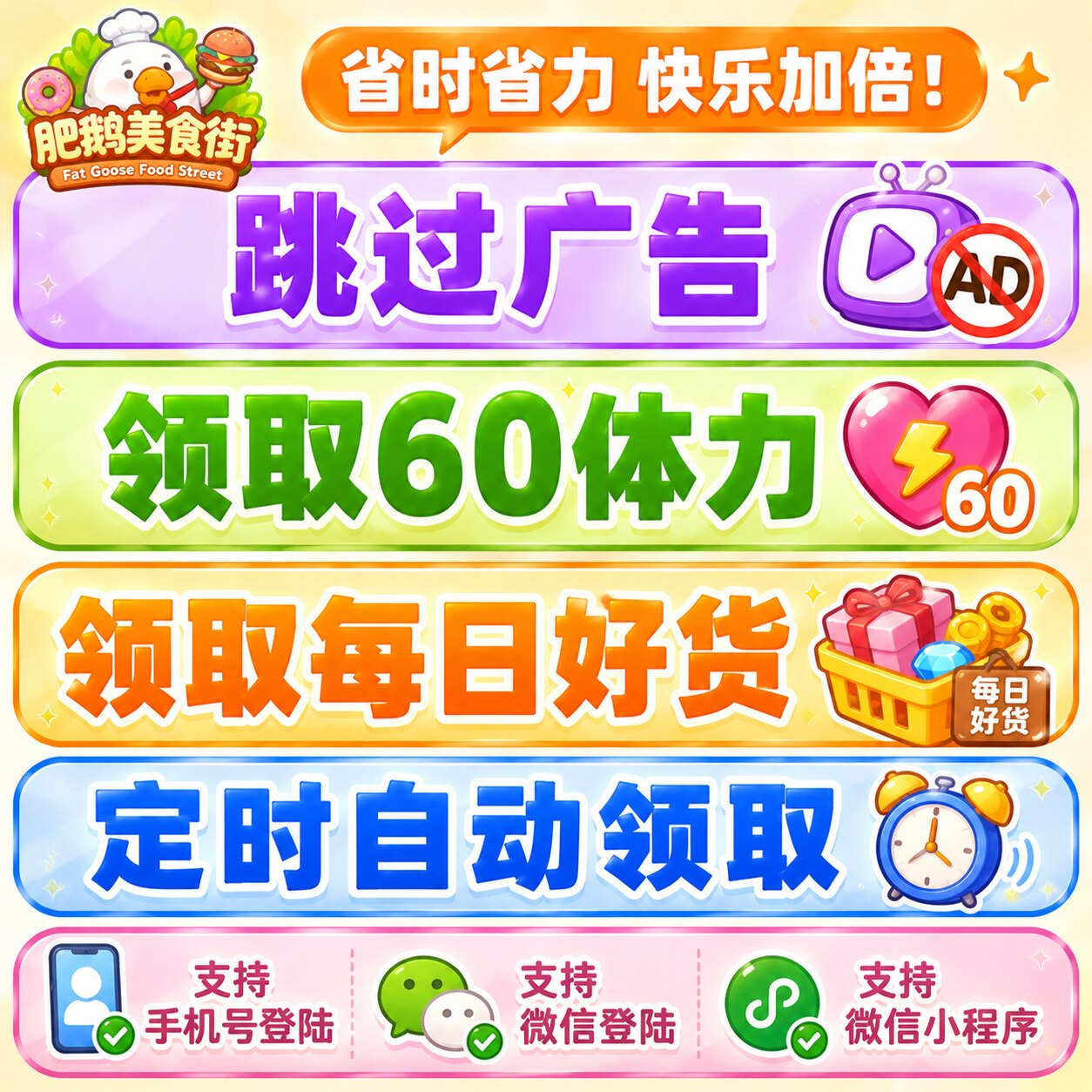肥鹅美食街免去广告代领体力装扮券钻石金币人工代领福利