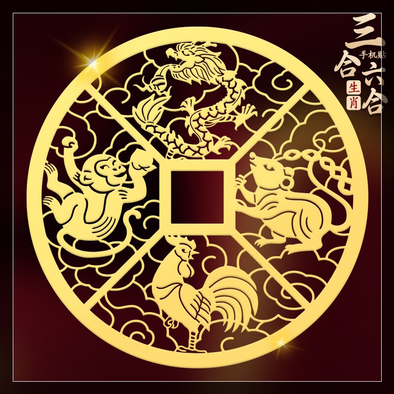 道家贴纸十二生肖守护神三合六合手机贴属兔龙狗牛吉祥平安金属贴