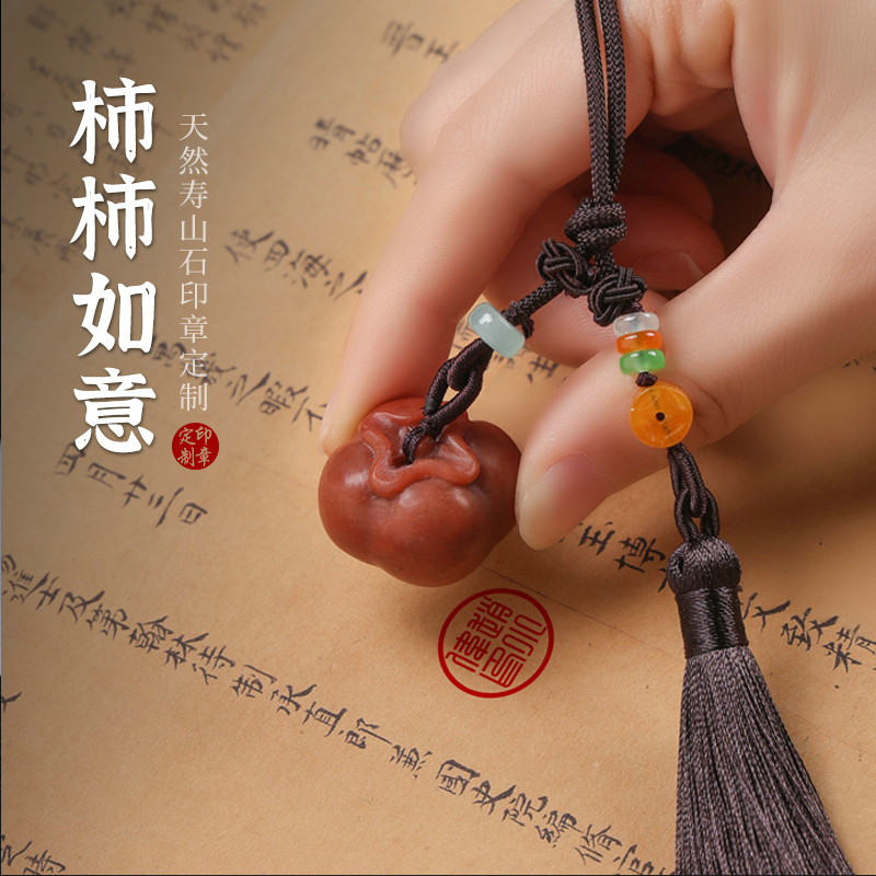 天然寿山石印章定制姓名章篆刻字个人名字私章闲章柿子小圆章定刻玉石料吊坠挂件书法古风节日送朋友情侣礼物