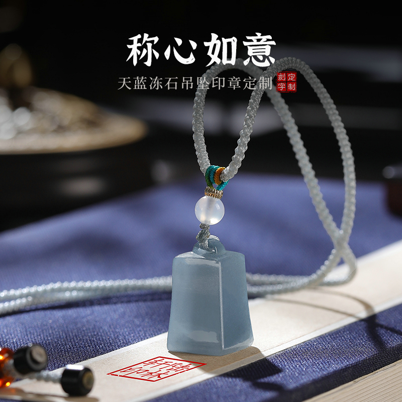 蓝冻石书画印章定制姓名吊坠礼物