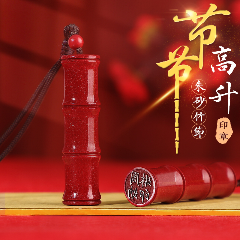 印章定刻姓名朱砂竹节吊坠印章闲章篆刻生日礼物纪念印章书法藏书盖章篆刻签名方章学生用印章支持私人定制