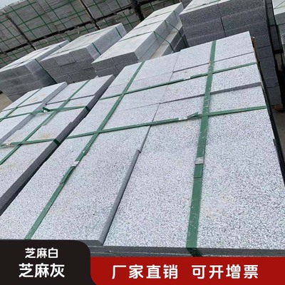 芝麻白灰黑花岗岩火烧板荔枝面光面大理石园林广场地铺石材地砖