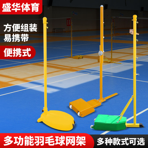 室外羽毛球网架折叠便携式