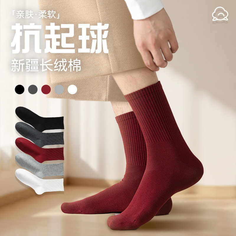 新疆长绒棉中筒袜男袜抗起球柔软舒适透气吸汗防臭纯棉无骨运动袜