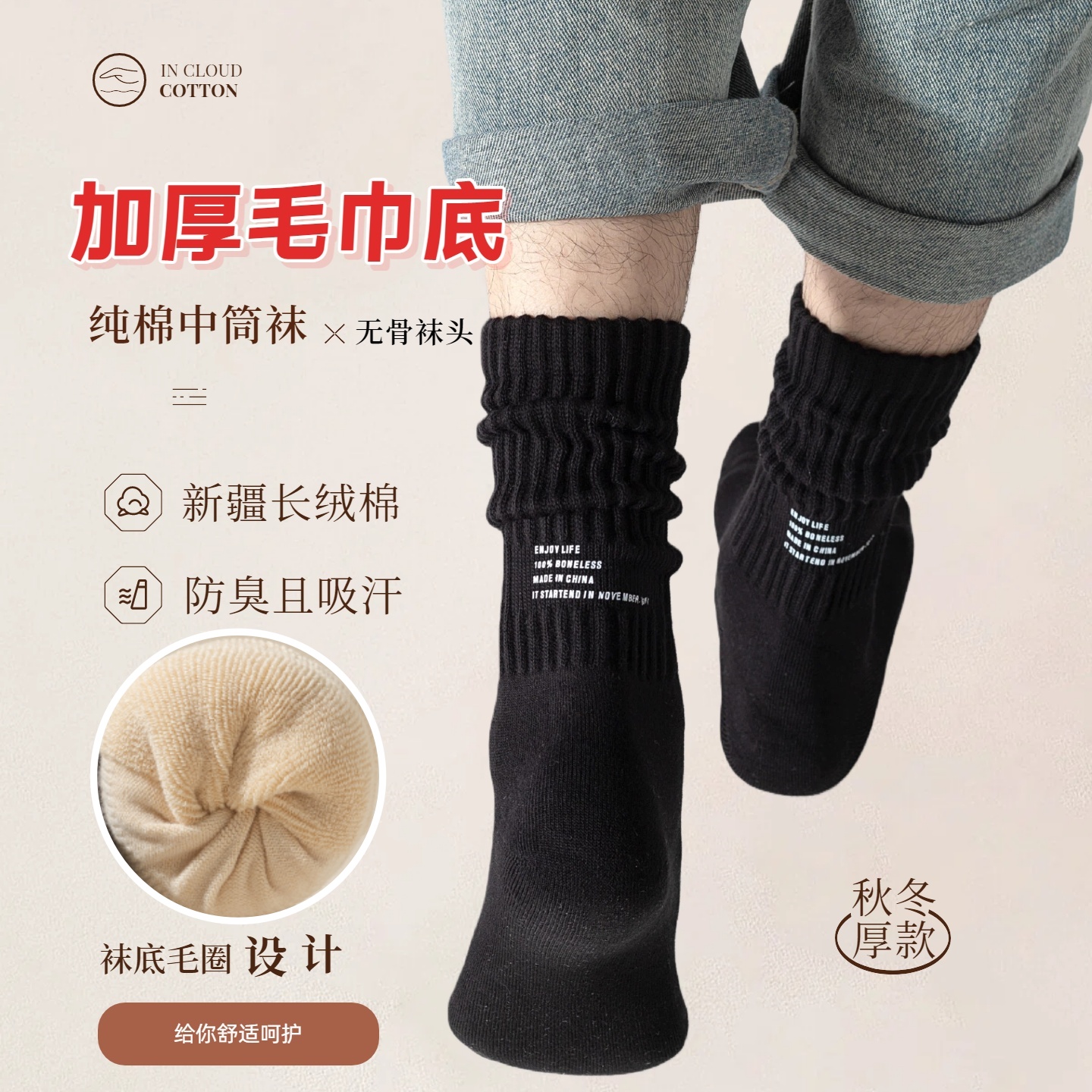 纯棉无骨中筒毛巾袜冬季加厚保暖