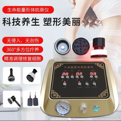 生命能量抗衰仪台式刮痧电疗仪多功能全身拔罐按摩减肥仪器美容院