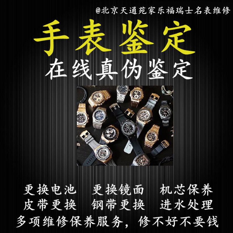 watch Authenticity appraisal Watches appraisal True and false distinguish repair Service Centre Physical store Movement maintain cleanin the Wristwatch , Entity Services, Maintenance services category - from Buy2taobao.com to provide professional Taobao agent buy service