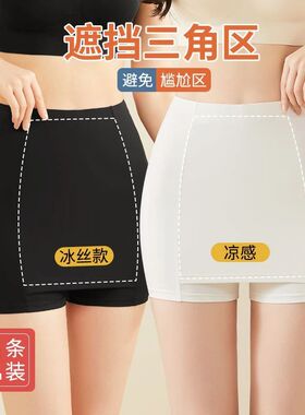 安全裤女防走光收腰无痕白色打底裤不卷边保险裤遮挡三角区神器