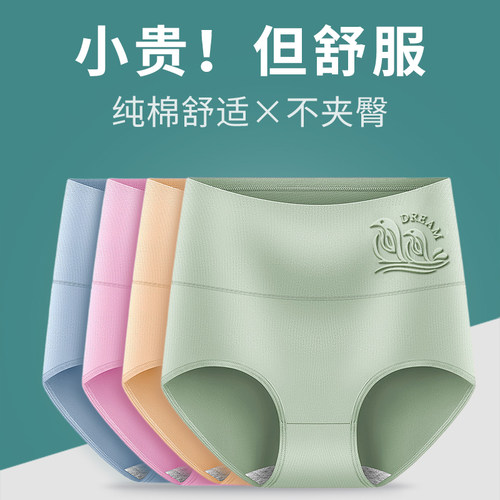 新品内裤女纯棉高腰收腹全棉