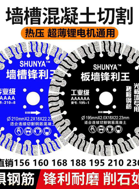 金刚石锯片板墙切割片石材210mm混凝土水电线槽195开槽切割机刀片