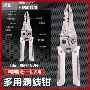 剥线钳电工专用剪线钳工具器多功能拨拔接扒压电线皮神器不锈钳子