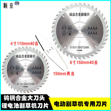 锂电割草机刀片小型轻便充电式除草机锯片合金电动打草修剪刀打草