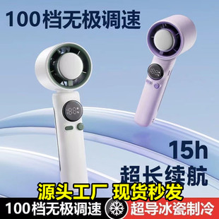 手持制冰风扇新高速冰敷手持小风扇户外充电100档数显制冷风扇