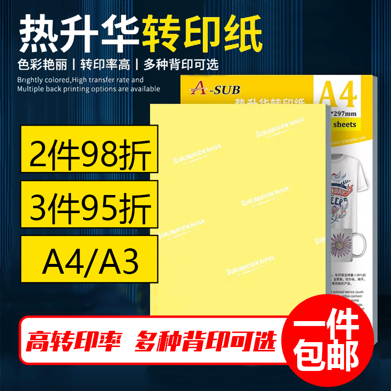 热升华转印纸A3/A4甲骨文