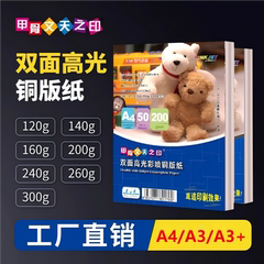 铜版纸a4铜板纸打印光面双面相纸照片纸300g像纸200g彩喷高光相纸