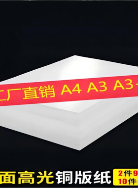 甲骨文天之印a4喷墨铜版纸相纸