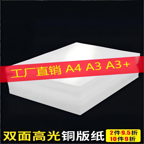 甲骨文天之印a4喷墨铜版纸相纸