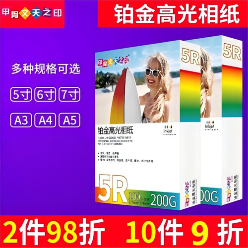 甲骨文天之印5寸7寸a4A6A5喷墨