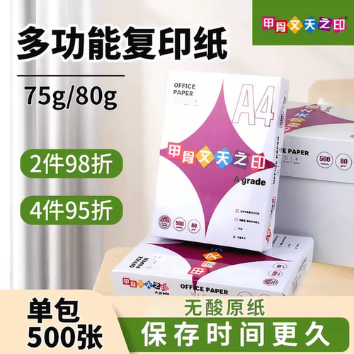 A3甲骨文无酸复印纸75g80g双面打印纸500页/包办公用纸a4整箱批发