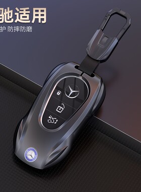 奔驰钥匙套E300L车C260L扣GLC壳A200L包C200男GLA女GLB适用GLE350