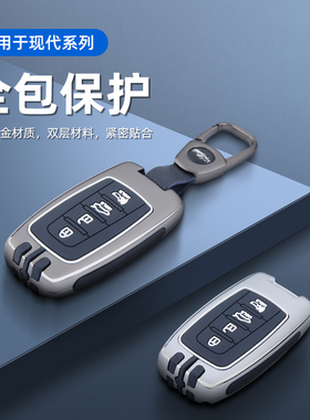 适用于北京现代领翔钥匙套进口现代索纳塔11款hybrid车用壳包扣