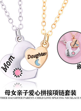 亲子母女爱心拼接项链